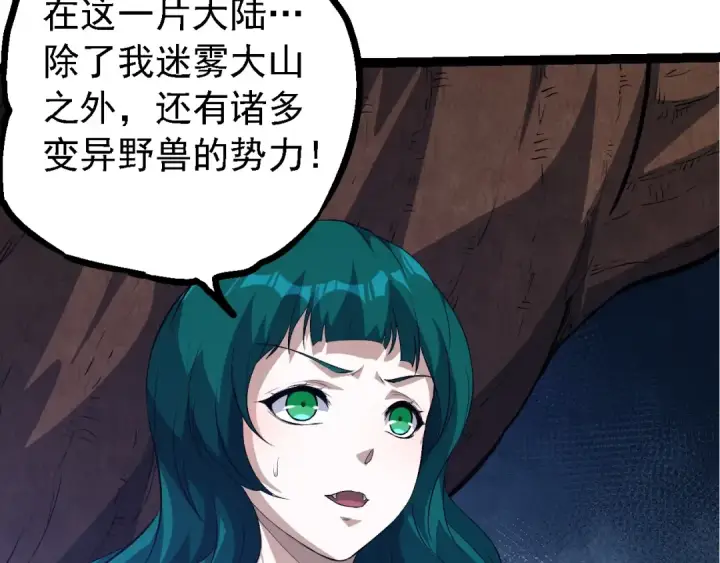 漫画《从大树开始的进化》第147话 征战开启第53张图