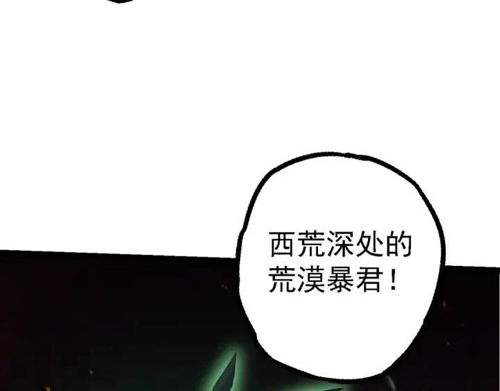 漫画《从大树开始的进化》第147话 征战开启第57张图
