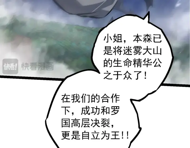 漫画《从大树开始的进化》第147话 征战开启第7张图