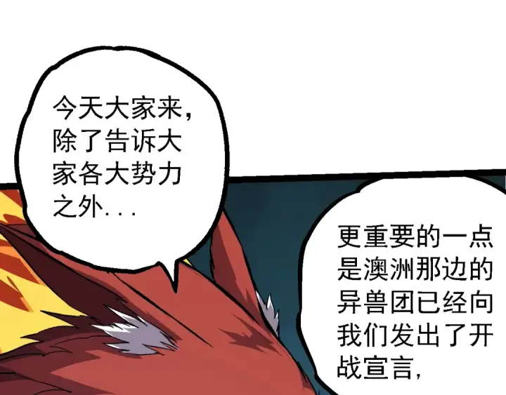 漫画《从大树开始的进化》第147话 征战开启第70张图