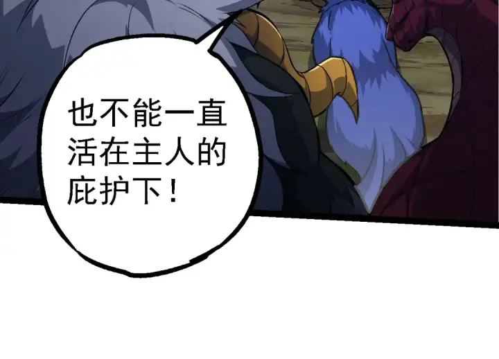 漫画《从大树开始的进化》第147话 征战开启第74张图