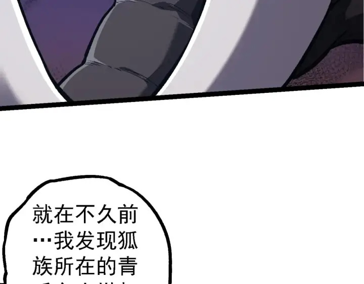 漫画《从大树开始的进化》第147话 征战开启第76张图