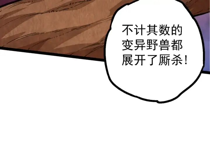 漫画《从大树开始的进化》第147话 征战开启第78张图