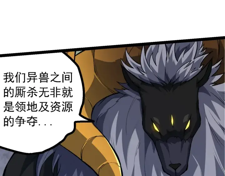 漫画《从大树开始的进化》第147话 征战开启第81张图