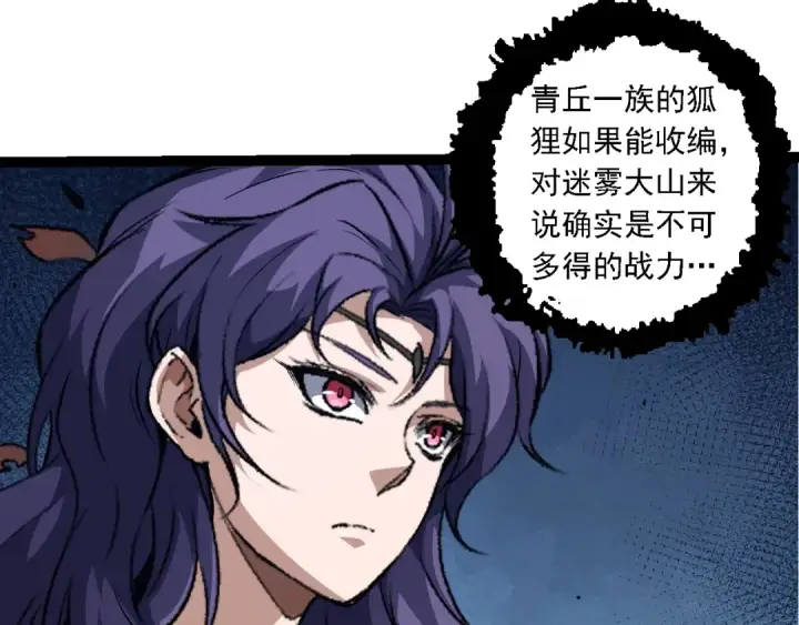 漫画《从大树开始的进化》第147话 征战开启第83张图