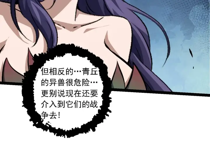 漫画《从大树开始的进化》第147话 征战开启第84张图