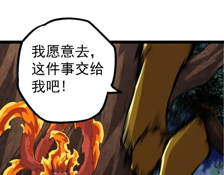 漫画《从大树开始的进化》第147话 征战开启第85张图