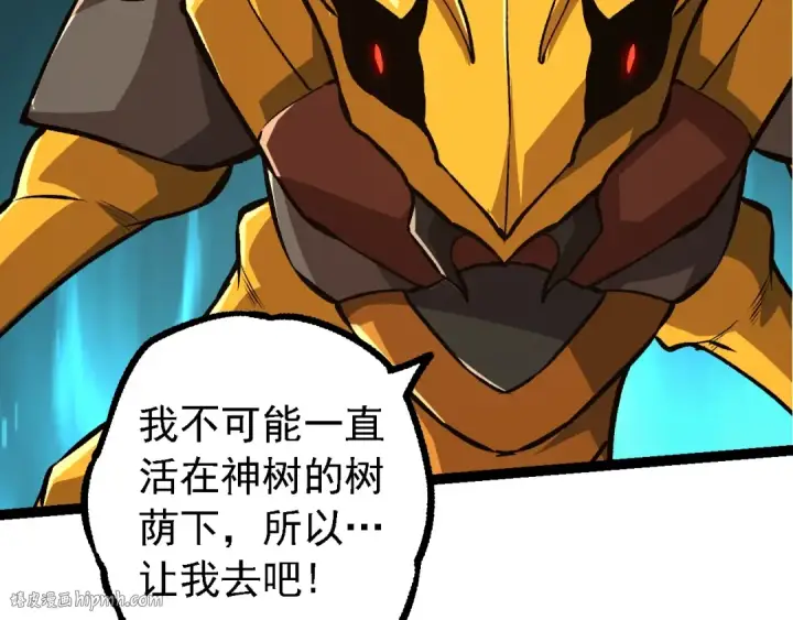 漫画《从大树开始的进化》第147话 征战开启第88张图