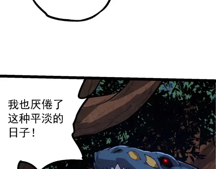 漫画《从大树开始的进化》第147话 征战开启第89张图