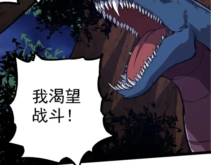 漫画《从大树开始的进化》第147话 征战开启第90张图