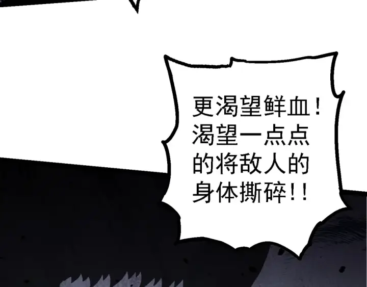 漫画《从大树开始的进化》第147话 征战开启第91张图