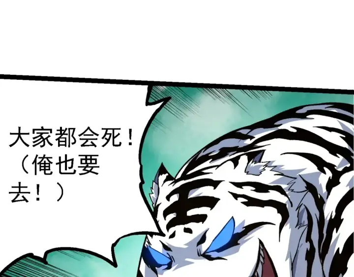 漫画《从大树开始的进化》第147话 征战开启第97张图