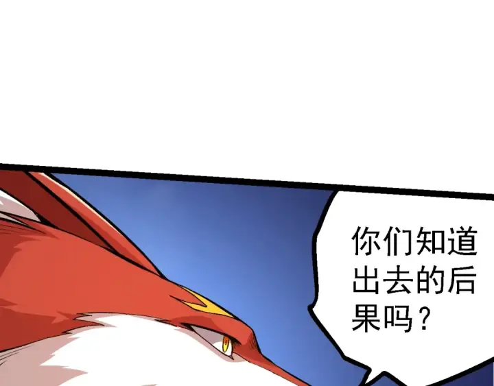 漫画《从大树开始的进化》第147话 征战开启第99张图