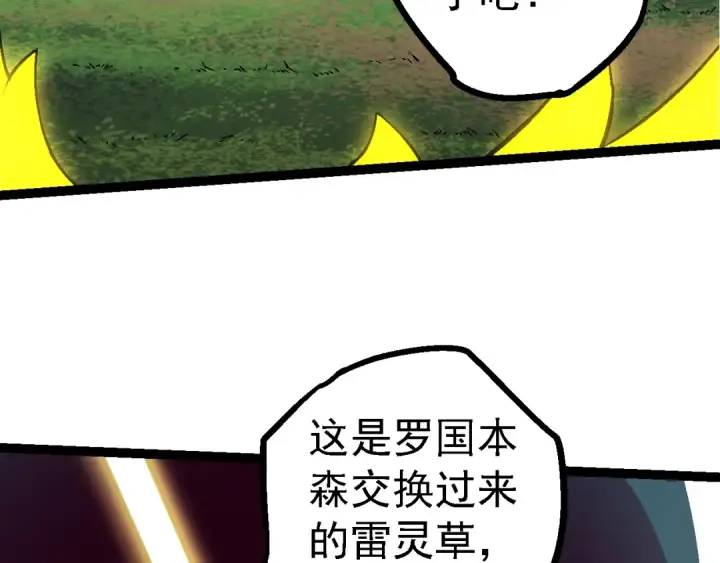 漫画《从大树开始的进化》第148话 黑暗议会第118张图