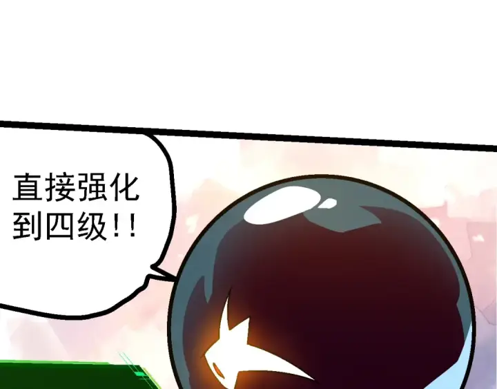 漫画《从大树开始的进化》第148话 黑暗议会第125张图