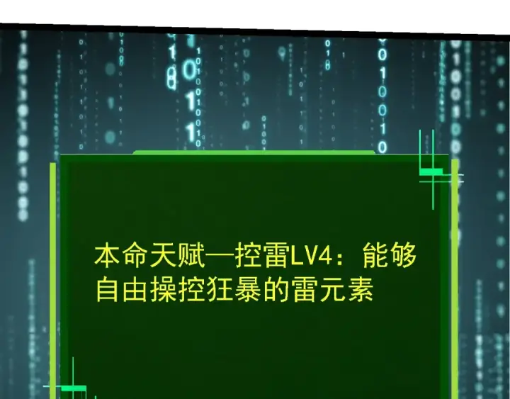 漫画《从大树开始的进化》第148话 黑暗议会第127张图