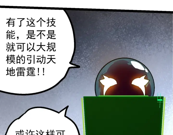 漫画《从大树开始的进化》第148话 黑暗议会第129张图