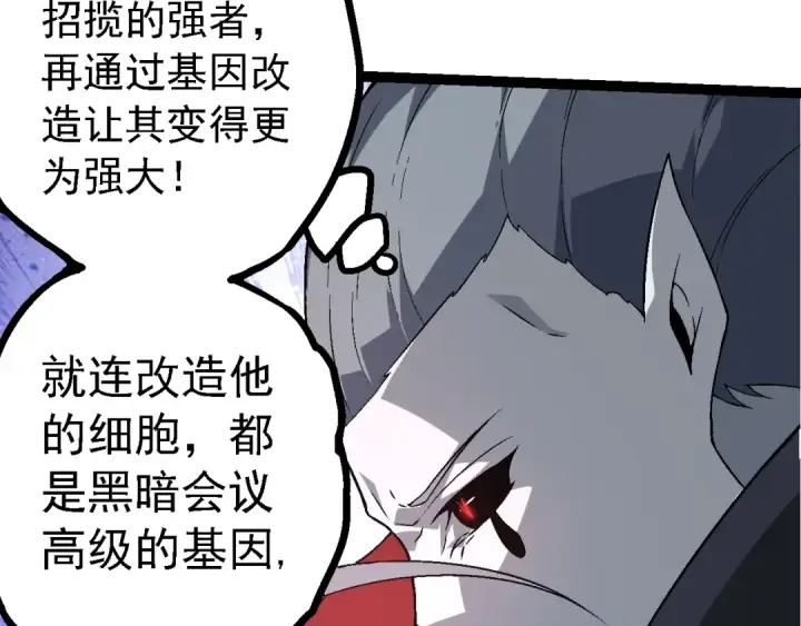 漫画《从大树开始的进化》第148话 黑暗议会第13张图
