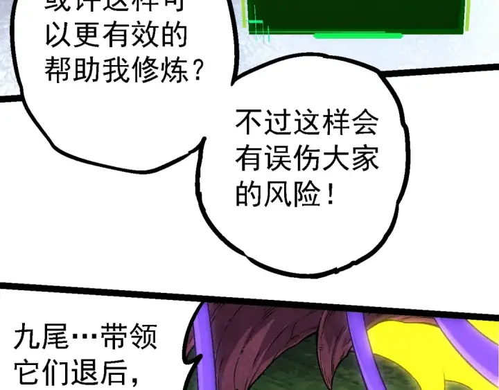 漫画《从大树开始的进化》第148话 黑暗议会第130张图