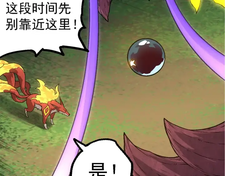 漫画《从大树开始的进化》第148话 黑暗议会第131张图