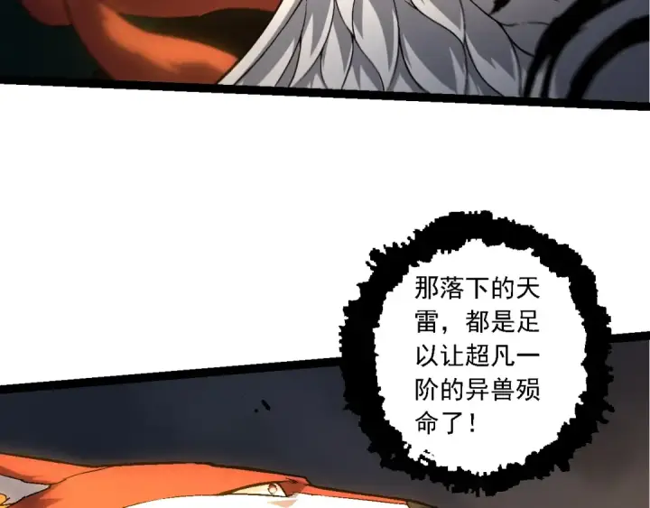 漫画《从大树开始的进化》第148话 黑暗议会第137张图
