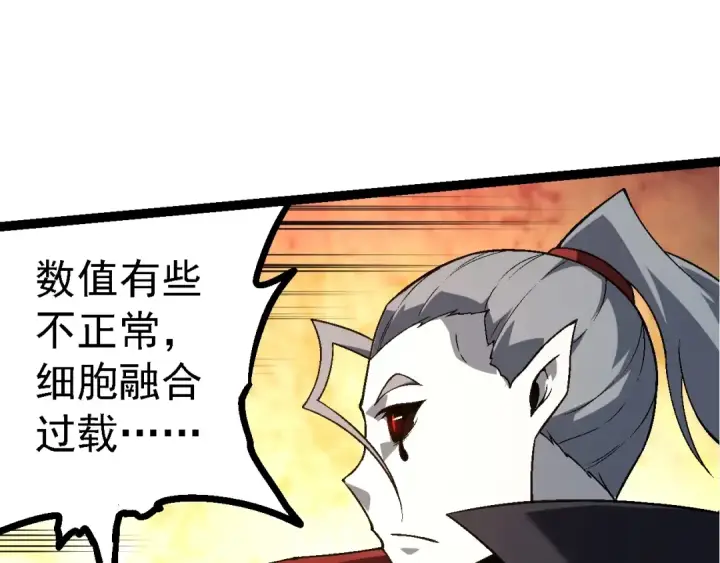 漫画《从大树开始的进化》第148话 黑暗议会第17张图