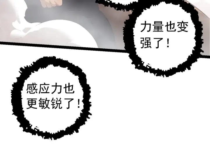 漫画《从大树开始的进化》第148话 黑暗议会第37张图