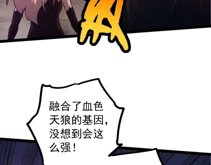 漫画《从大树开始的进化》第148话 黑暗议会第62张图