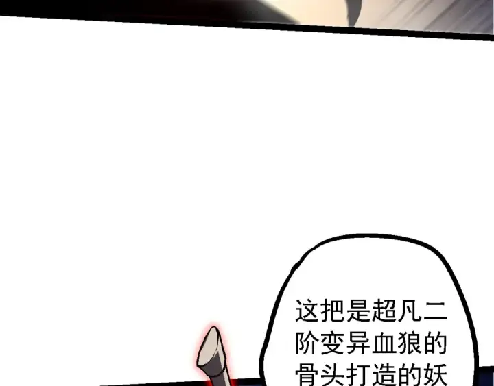 漫画《从大树开始的进化》第148话 黑暗议会第79张图