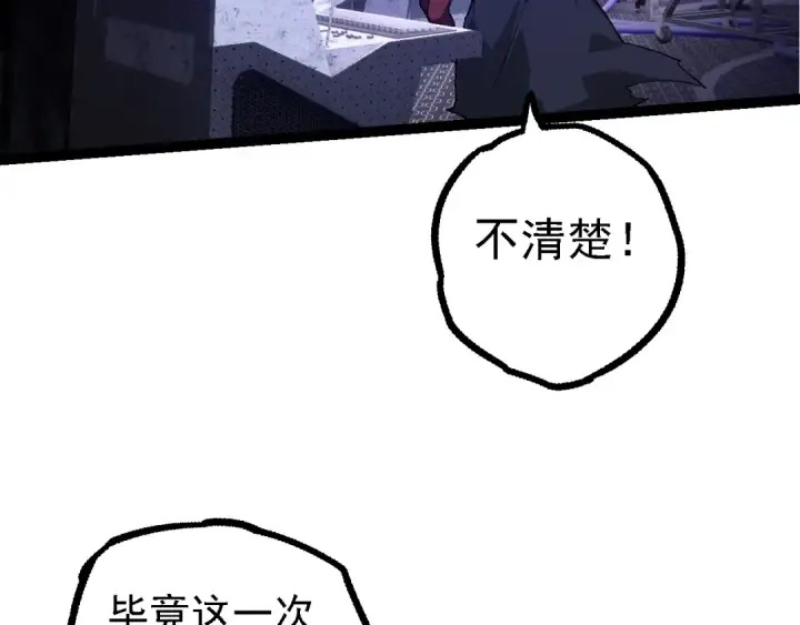 漫画《从大树开始的进化》第148话 黑暗议会第9张图