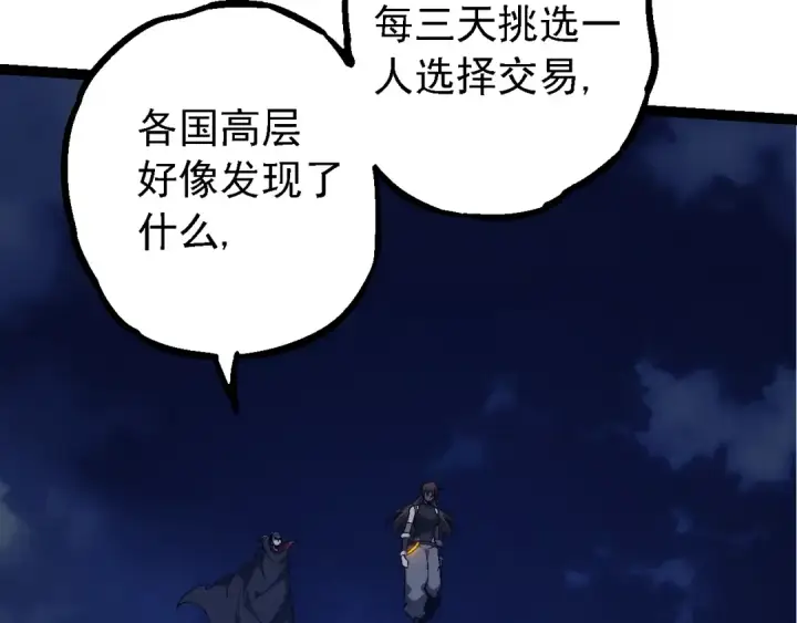 漫画《从大树开始的进化》第148话 黑暗议会第90张图