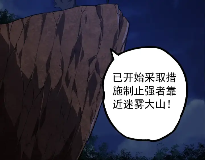 漫画《从大树开始的进化》第148话 黑暗议会第91张图