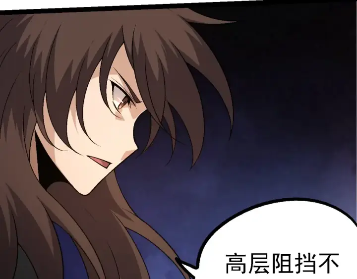漫画《从大树开始的进化》第148话 黑暗议会第93张图