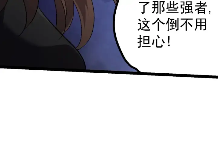漫画《从大树开始的进化》第148话 黑暗议会第94张图
