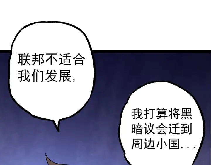 漫画《从大树开始的进化》第148话 黑暗议会第95张图