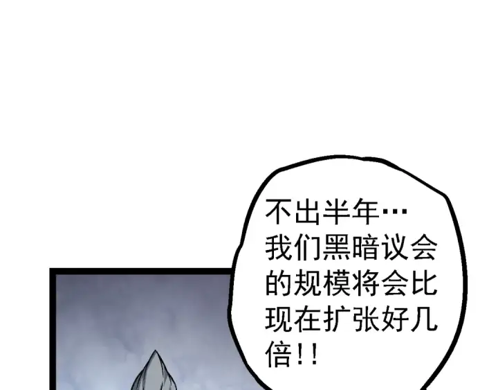 漫画《从大树开始的进化》第148话 黑暗议会第97张图