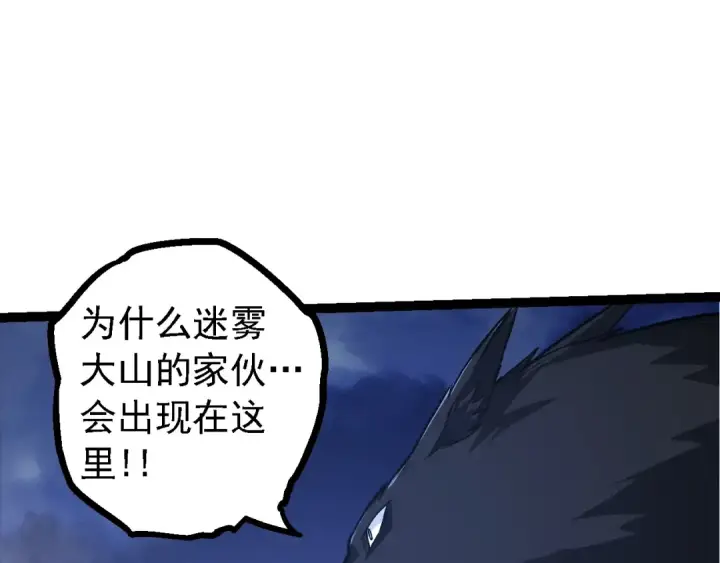 漫画《从大树开始的进化》第149话 闪光战虎第100张图