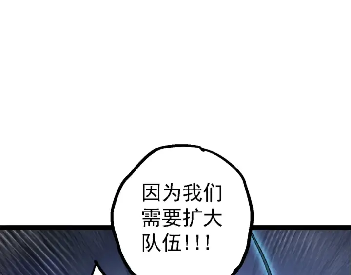 漫画《从大树开始的进化》第149话 闪光战虎第102张图