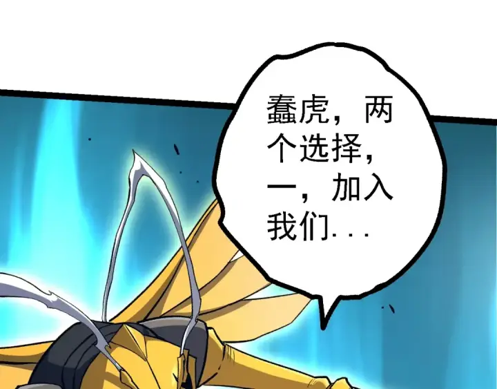 漫画《从大树开始的进化》第149话 闪光战虎第107张图