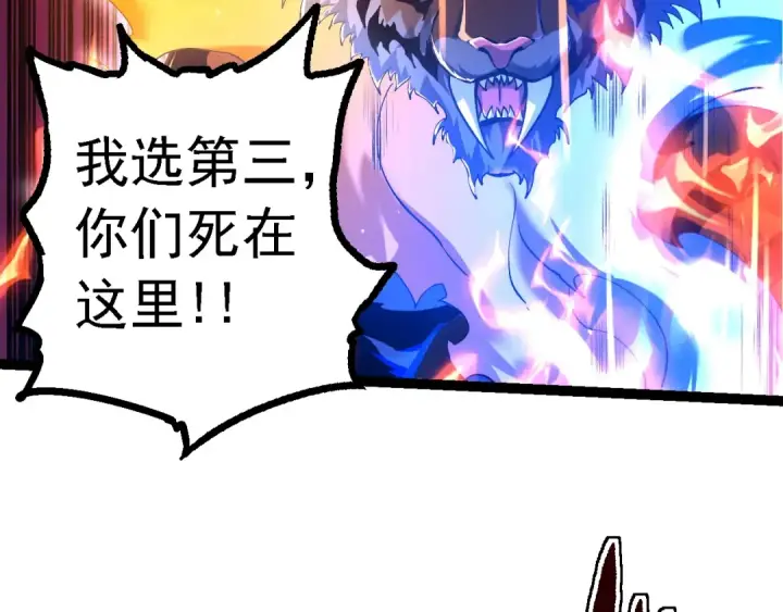 漫画《从大树开始的进化》第149话 闪光战虎第110张图