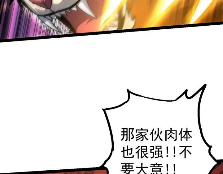 漫画《从大树开始的进化》第149话 闪光战虎第117张图