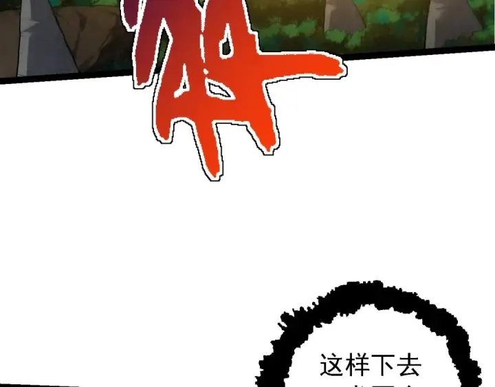 漫画《从大树开始的进化》第149话 闪光战虎第12张图