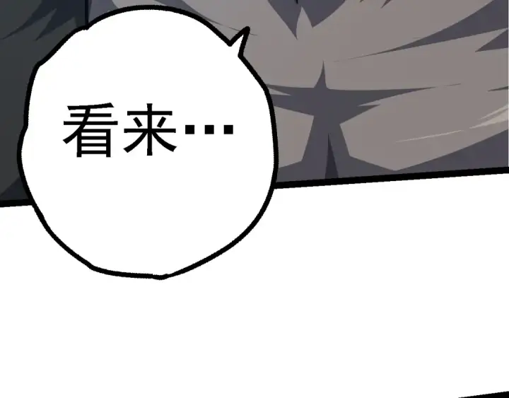 漫画《从大树开始的进化》第149话 闪光战虎第129张图