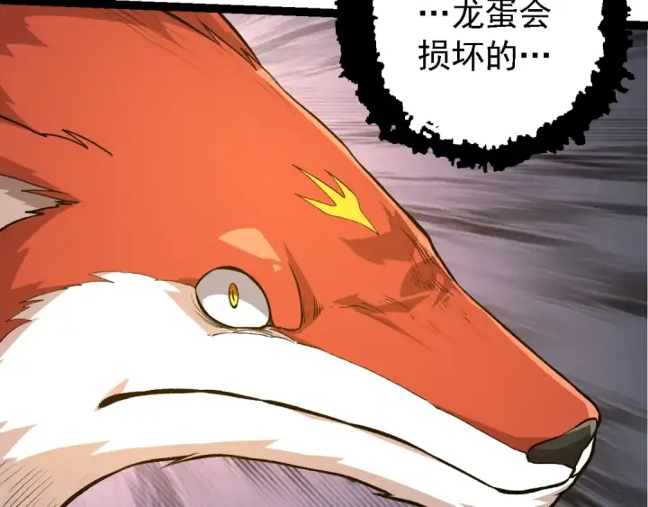 漫画《从大树开始的进化》第149话 闪光战虎第13张图