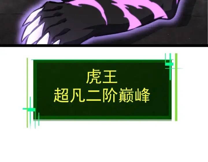漫画《从大树开始的进化》第149话 闪光战虎第142张图