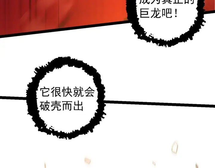 漫画《从大树开始的进化》第149话 闪光战虎第20张图