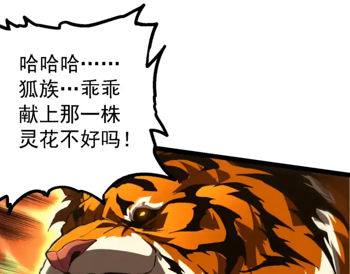 漫画《从大树开始的进化》第149话 闪光战虎第30张图