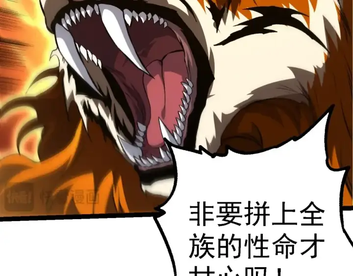 漫画《从大树开始的进化》第149话 闪光战虎第31张图