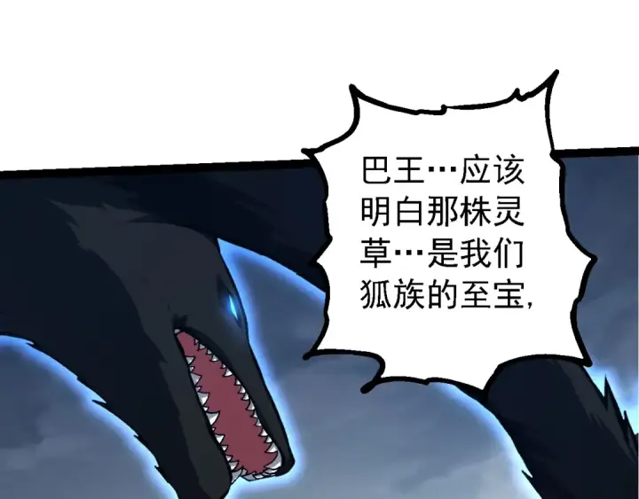 漫画《从大树开始的进化》第149话 闪光战虎第35张图