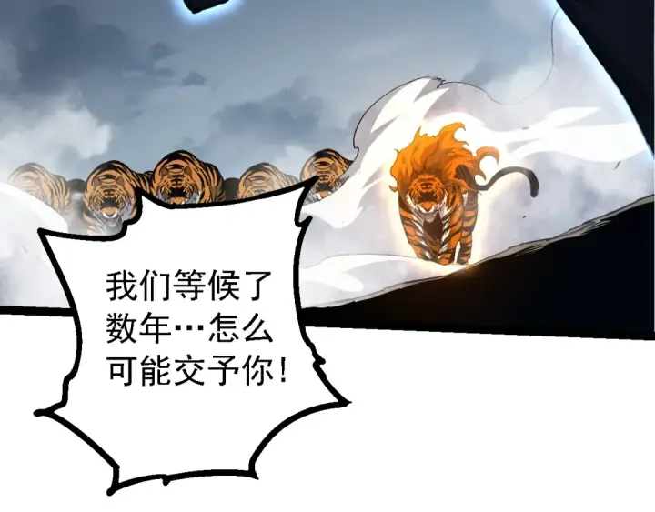 漫画《从大树开始的进化》第149话 闪光战虎第36张图